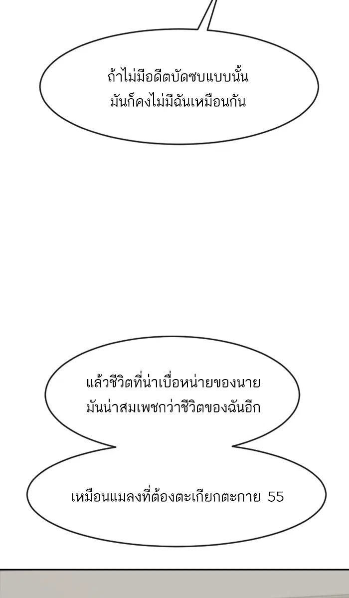 Random Chat ตอนที่ 173 หน้า 47