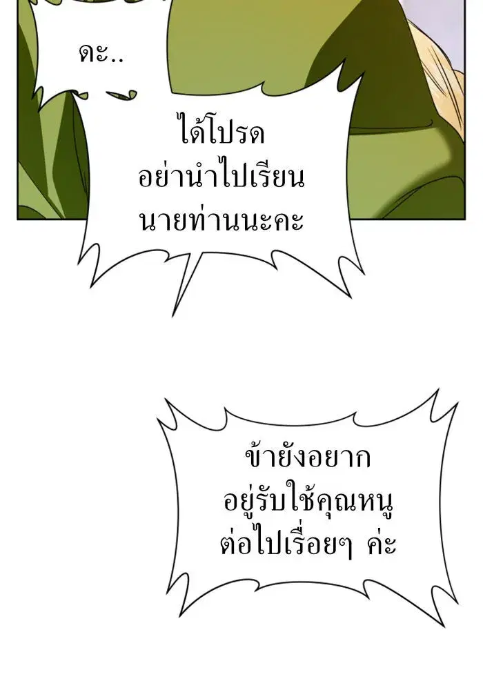 Your Throne ตอนที่ 26 หน้า 76