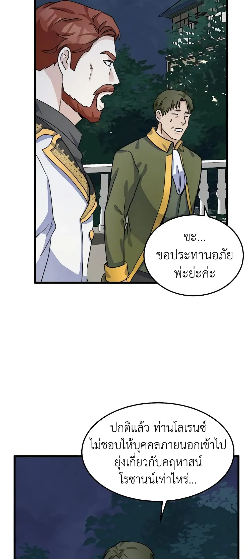 The Villainess Lives Again ตอนที่ 40 หน้า 30