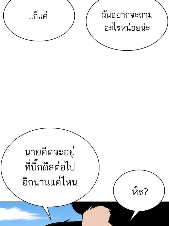 Lookism ตอนที่ 307 หน้า 129