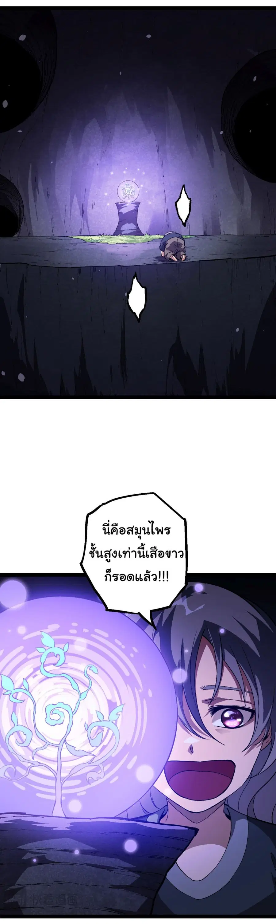 Evolution Begins With A Big Tree ตอนที่ 171 หน้า 31
