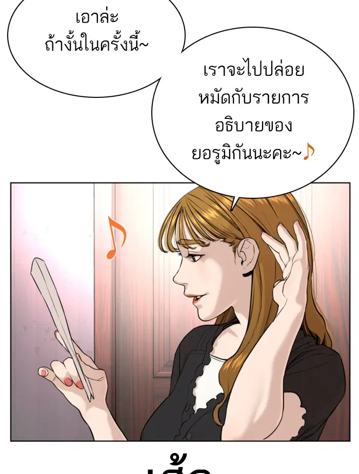 How to Fight ตอนที่ 38 หน้า 113