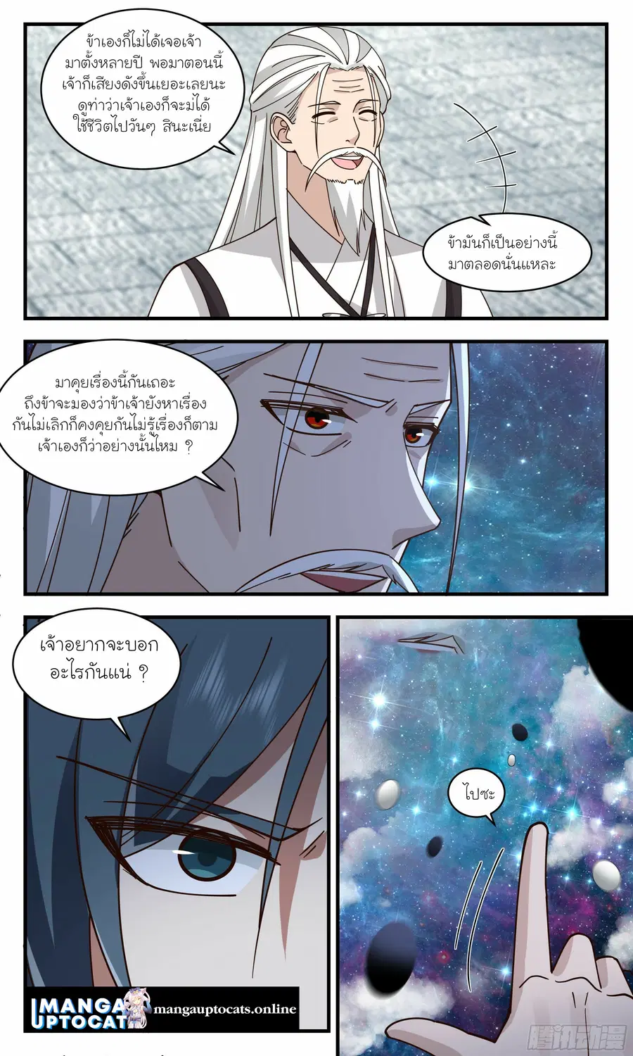 Martial Peak ตอนที่ 2496 หน้า 7