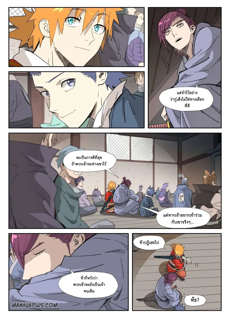 Tales of Demons and Gods ตอนที่ 319 หน้า 13