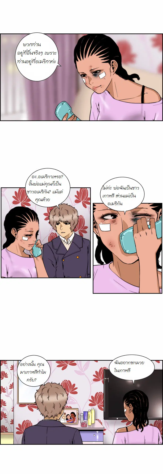 Green Boy ตอนที่ 122 หน้า 12