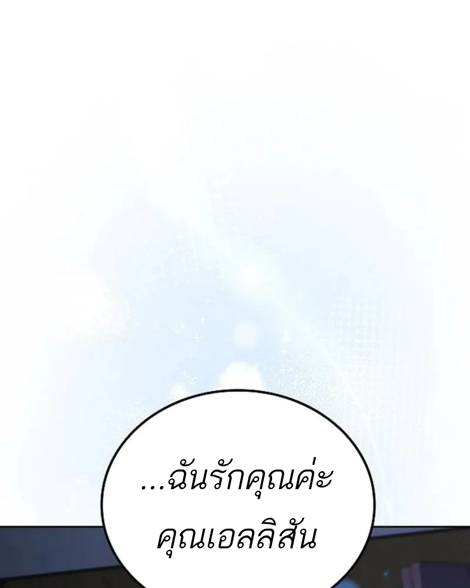A Wizard’s Restaurant ตอนที่ 142 หน้า 111