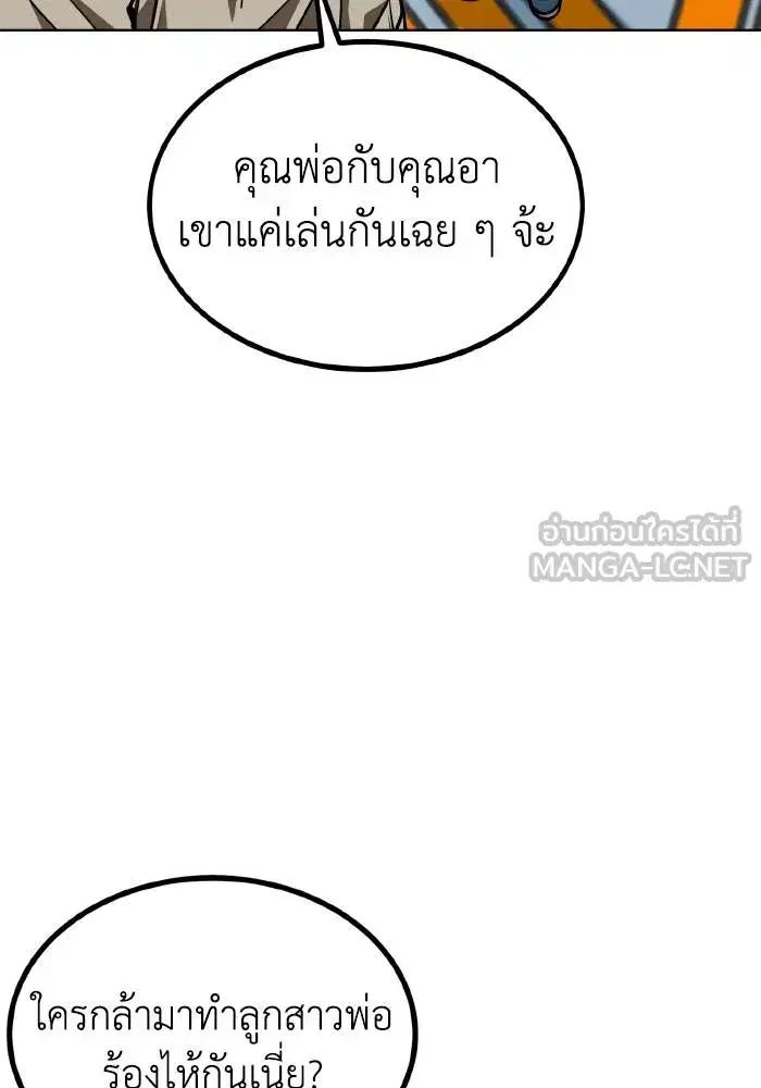 King of the Octagon ตอนที่ 80 หน้า 21