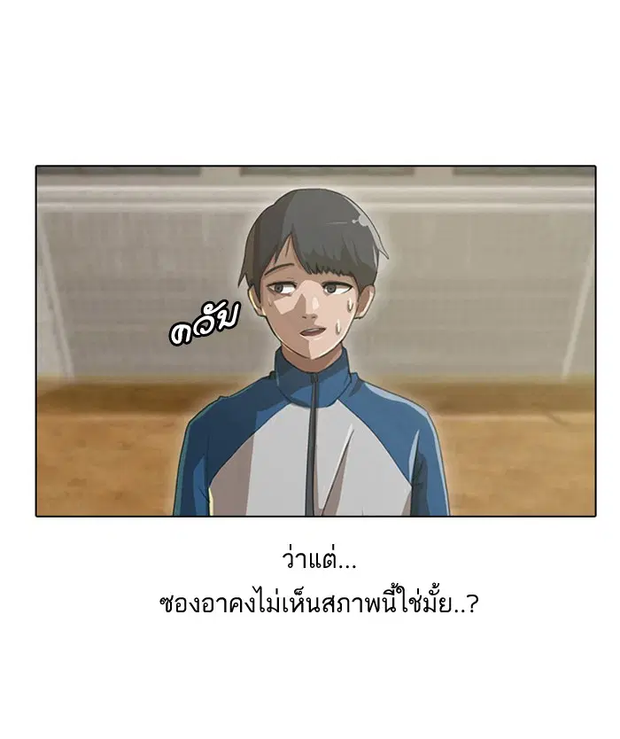 Random Chat ตอนที่ 2 หน้า 54