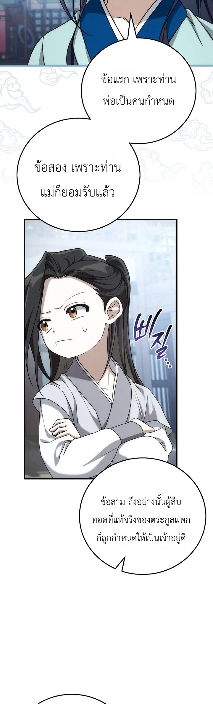 Third-Rate Martial Family Becomes the Best Under Heaven ข้าเนี่ยแหละ จะพาตระกูลชั้นสามเป็นหนึ่งในใต้หล้า! ตอนที่ 4 หน้า 5
