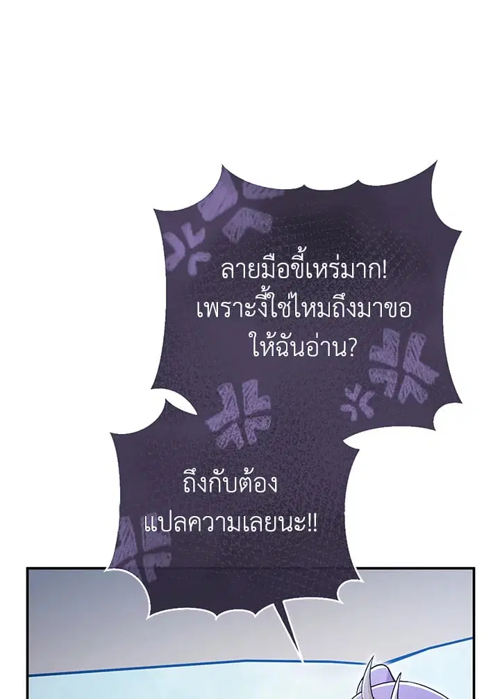 The Villain’s Match Is Too Perfect – คู่ดูตัวของนางร้ายเพอร์เฟกต์เกินไป ตอนที่ 43 หน้า 83