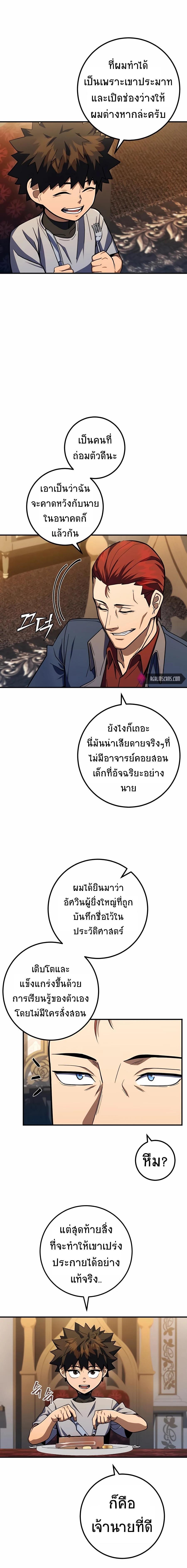 I Picked a Hammer to Save the World ตอนที่ 9 หน้า 4