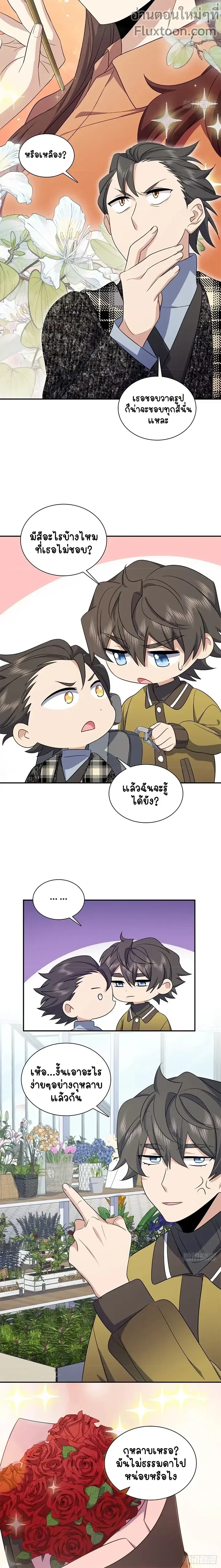 My Wife Is From a Thousand Years Ago ตอนที่ 335 หน้า 5