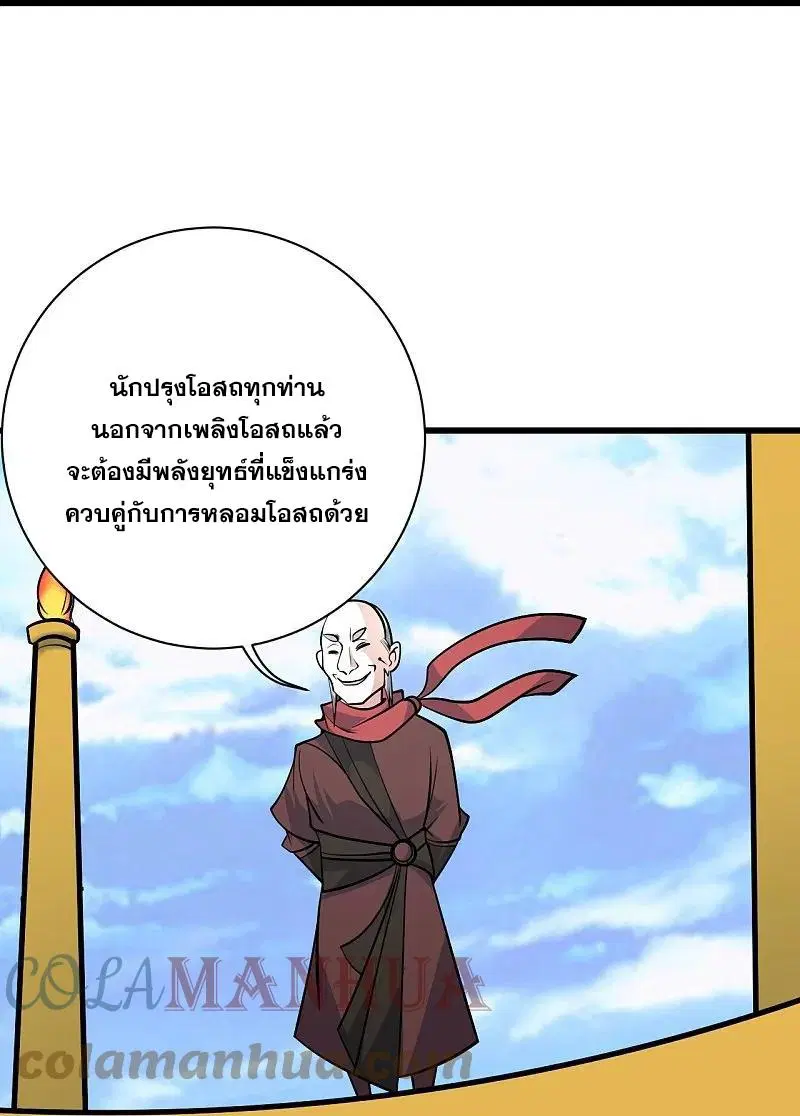 Matchless Emperor ตอนที่ 335 หน้า 10