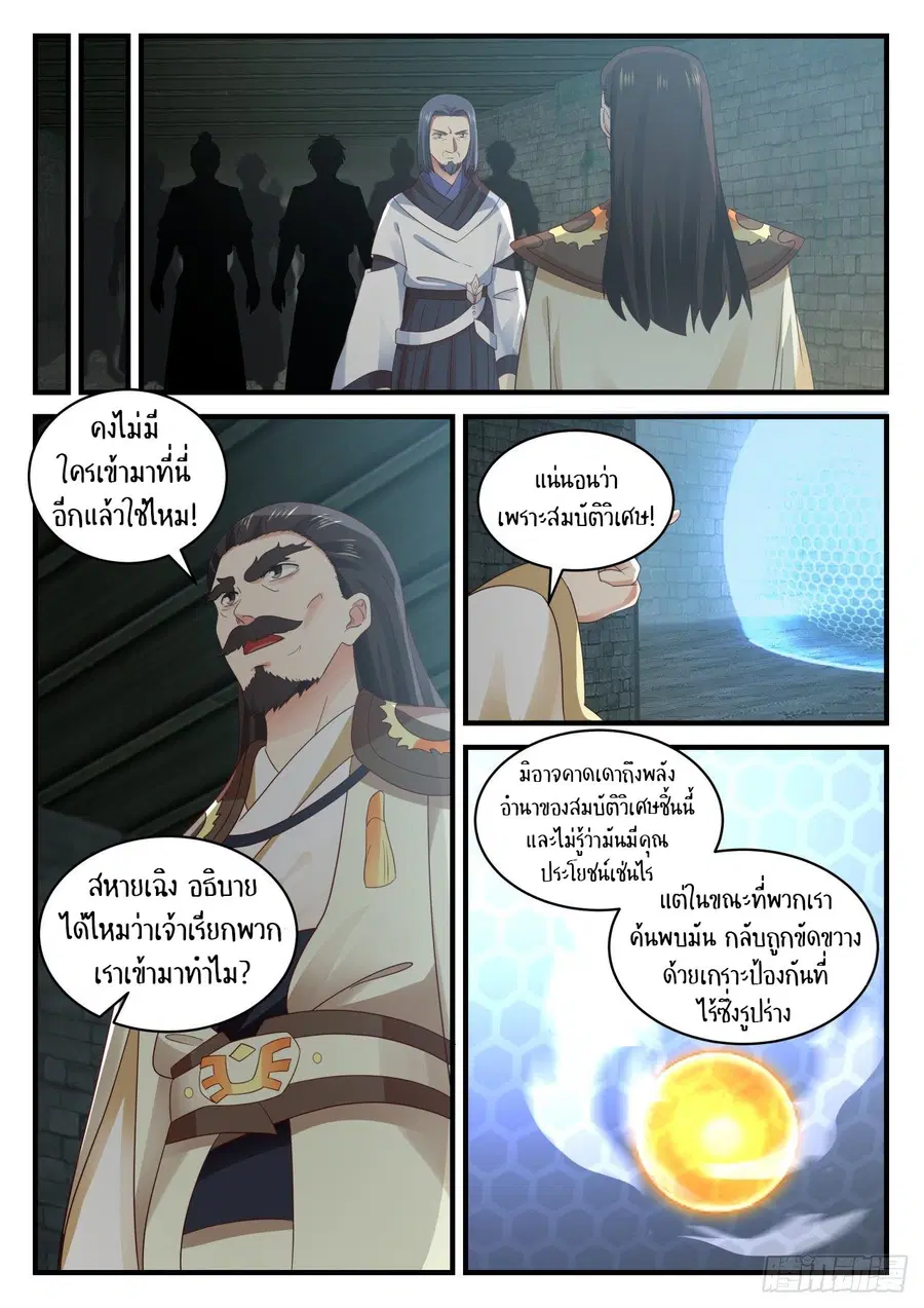 Martial Peak ตอนที่ 702 หน้า 4