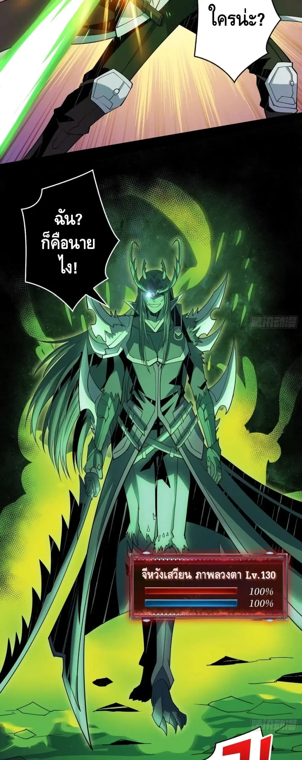 King Account at the Start ตอนที่ 150 หน้า 27