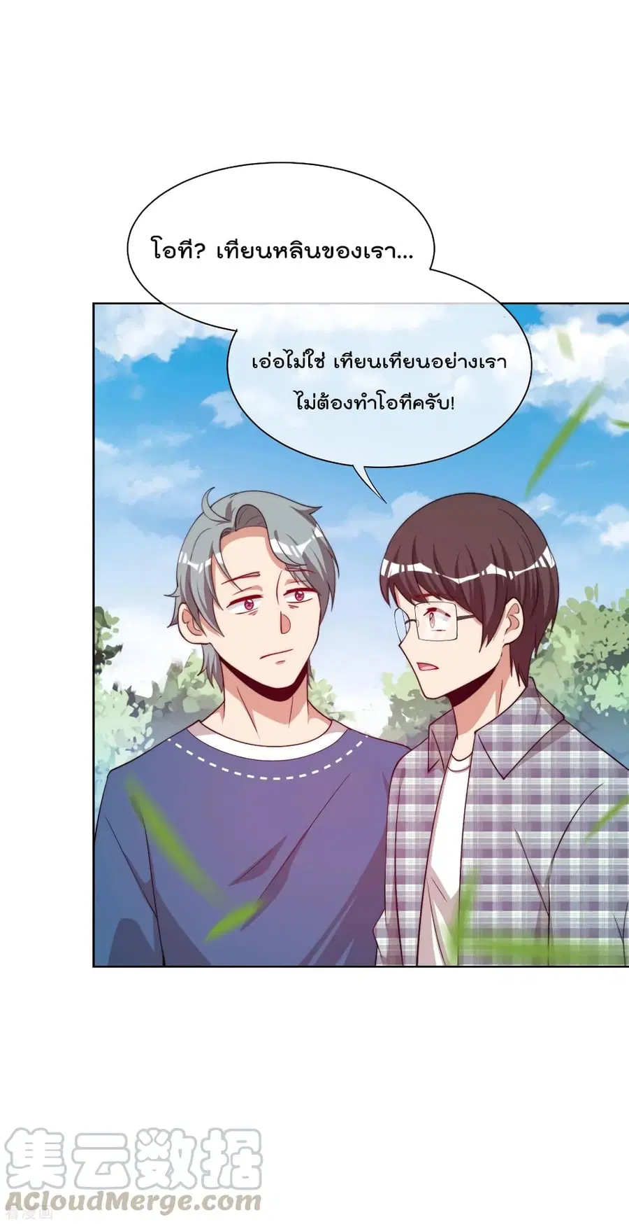 I am The Richest in The World ตอนที่ 220 หน้า 11