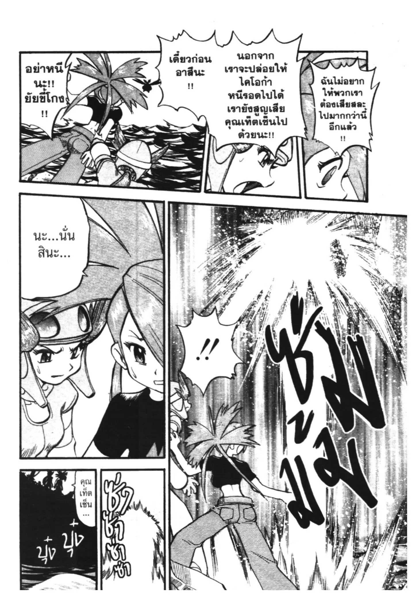 Pokémon ตอนที่ 250 หน้า 16