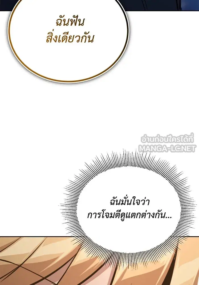 The Lazy Lord Masters the Sword ตอนที่ 104 หน้า 117