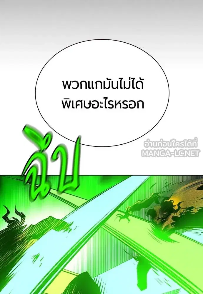 Jungle Juice ตอนที่ 167 หน้า 166