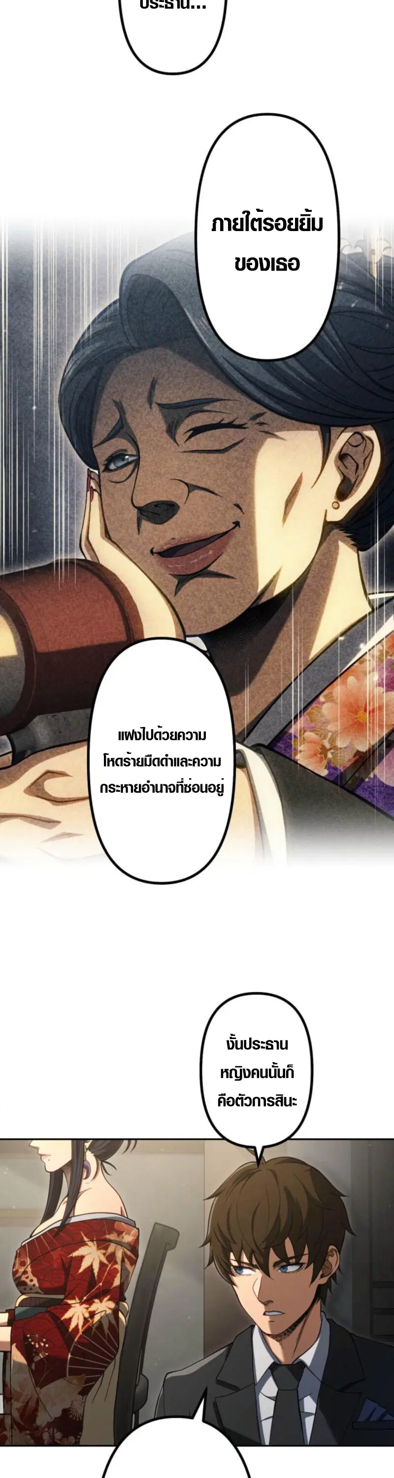 Mr. War: The Ultimate Ex-Soldier – มิสเตอร์วอร์: อดีตทหารที่แข็งแกร่งที่สุด ตอนที่ 41 หน้า 29