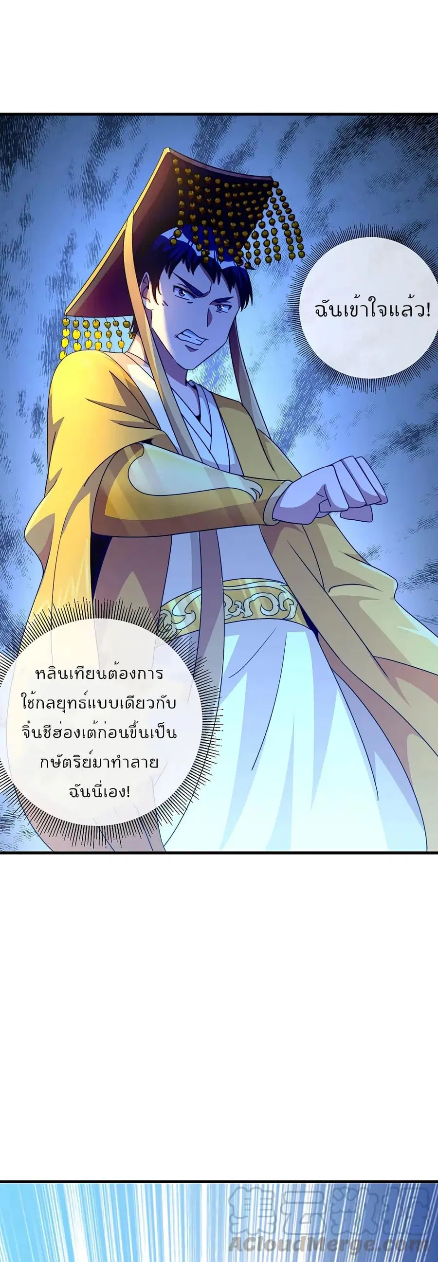 I am The Richest in The World ตอนที่ 246 หน้า 7
