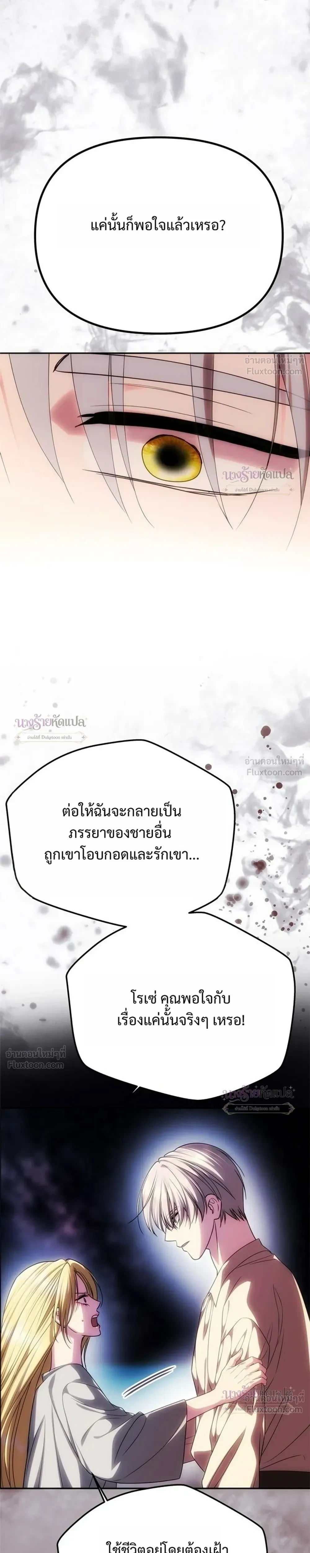 One Husband is Enough – เกมรักจับสามี ตอนที่ 107 หน้า 31