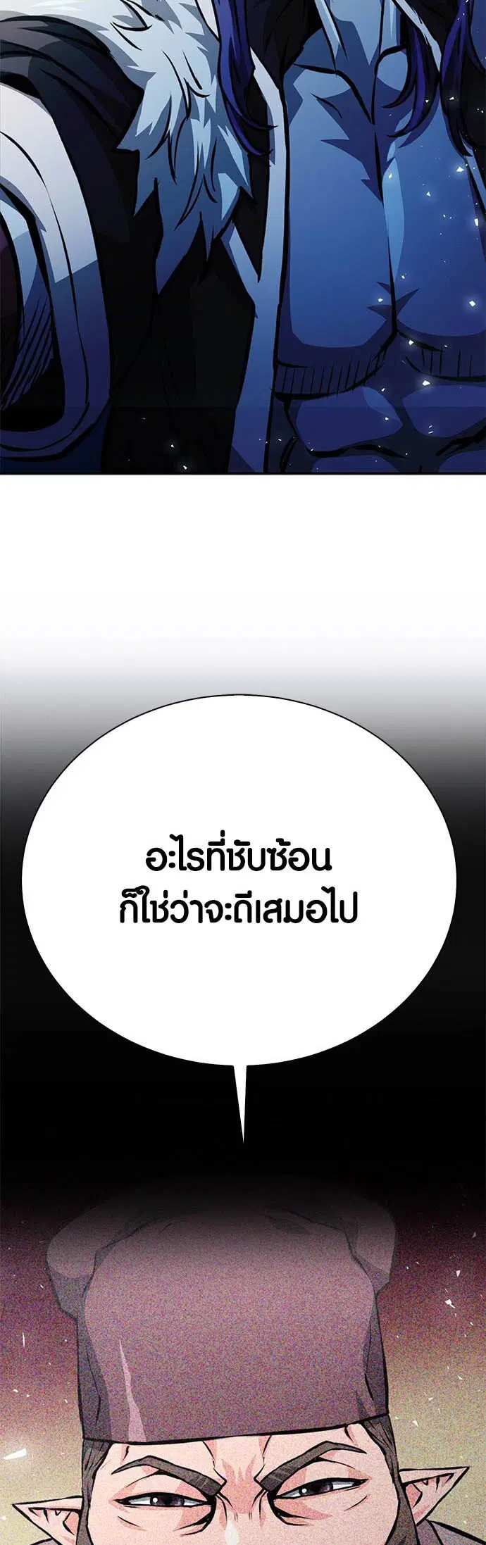 The Druid of Seoul Station ตอนที่ 116 หน้า 58