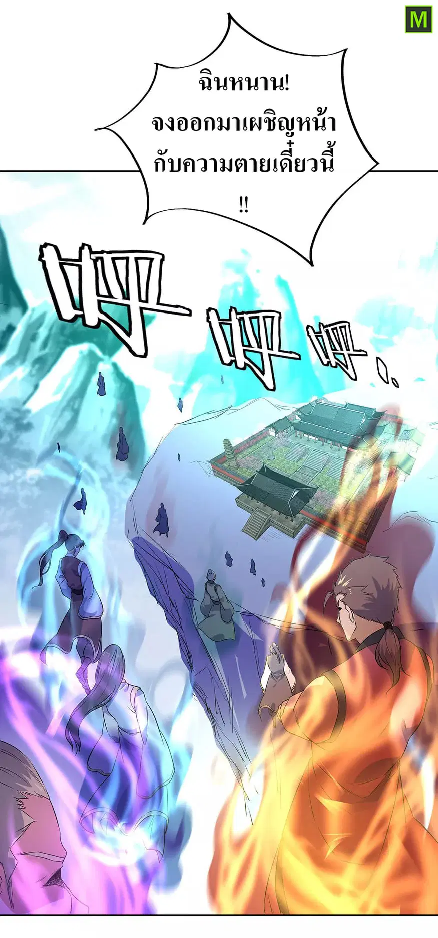 Peerless Battle Spirit ตอนที่ 230 หน้า 6