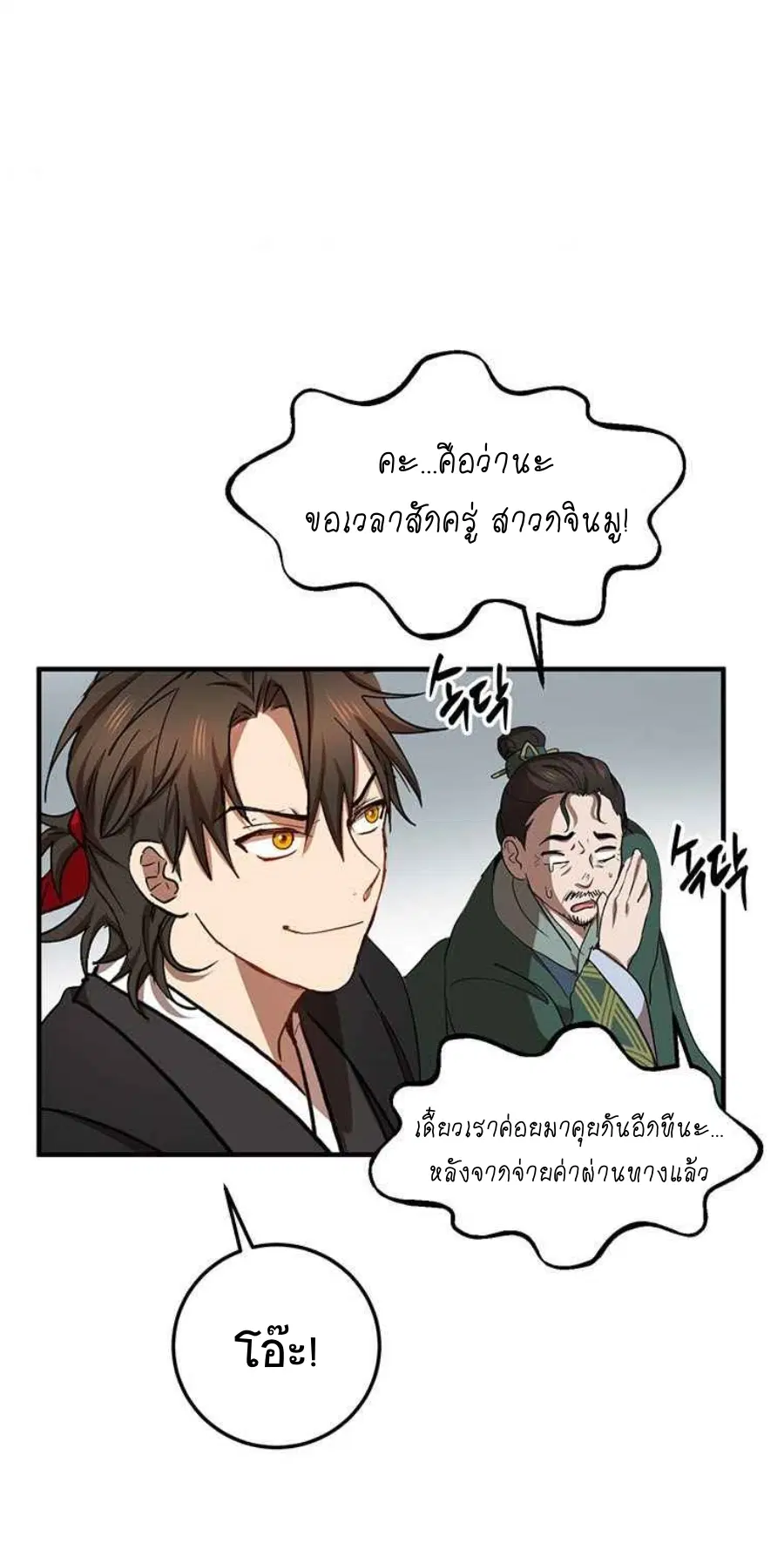 Path of the Shaman ตอนที่ 46 หน้า 59