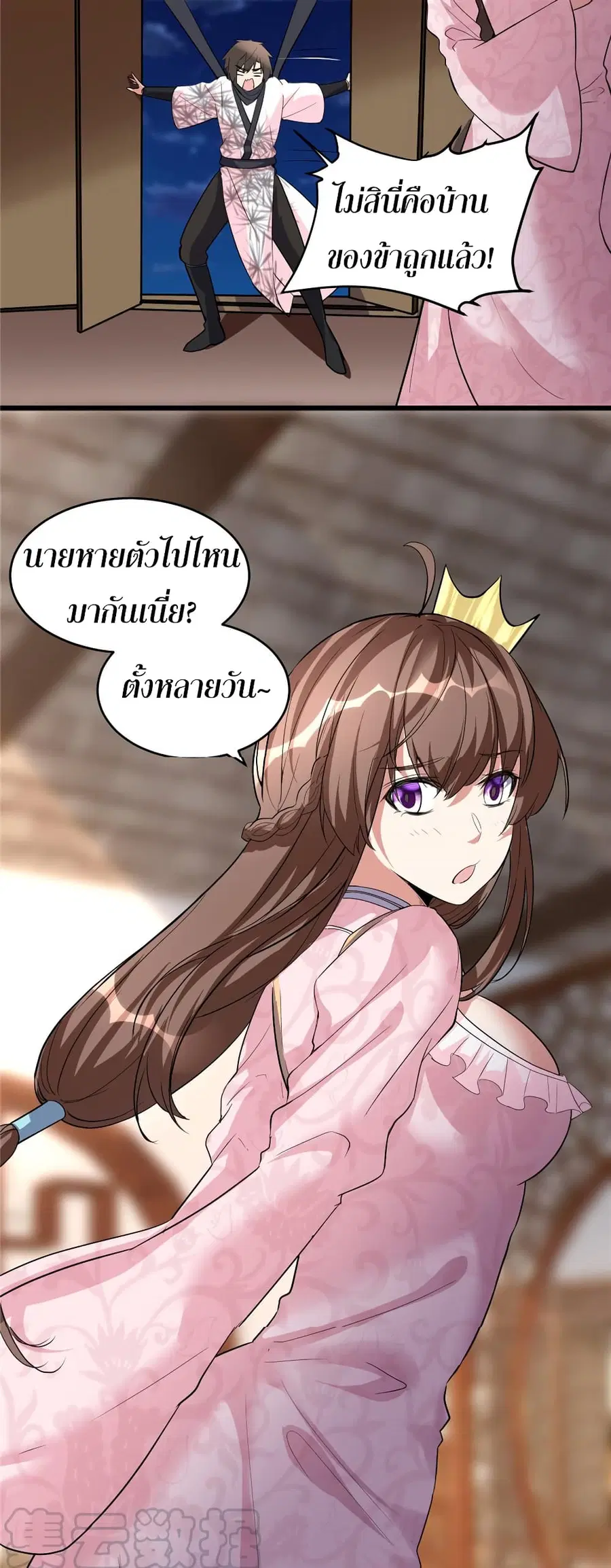 I might be A Fake Fairy ตอนที่ 14 หน้า 7