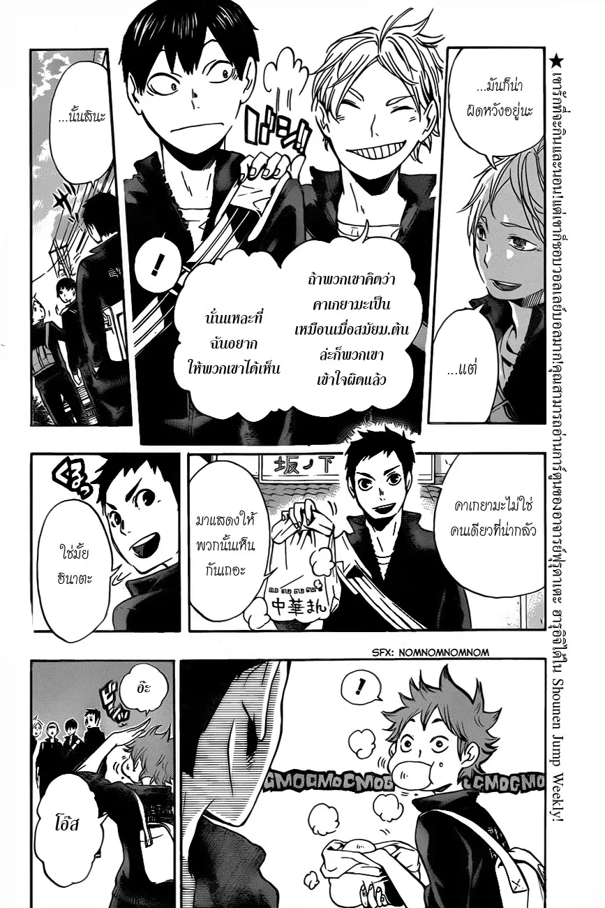 Haikyuu!! ตอนที่ 10 หน้า 8