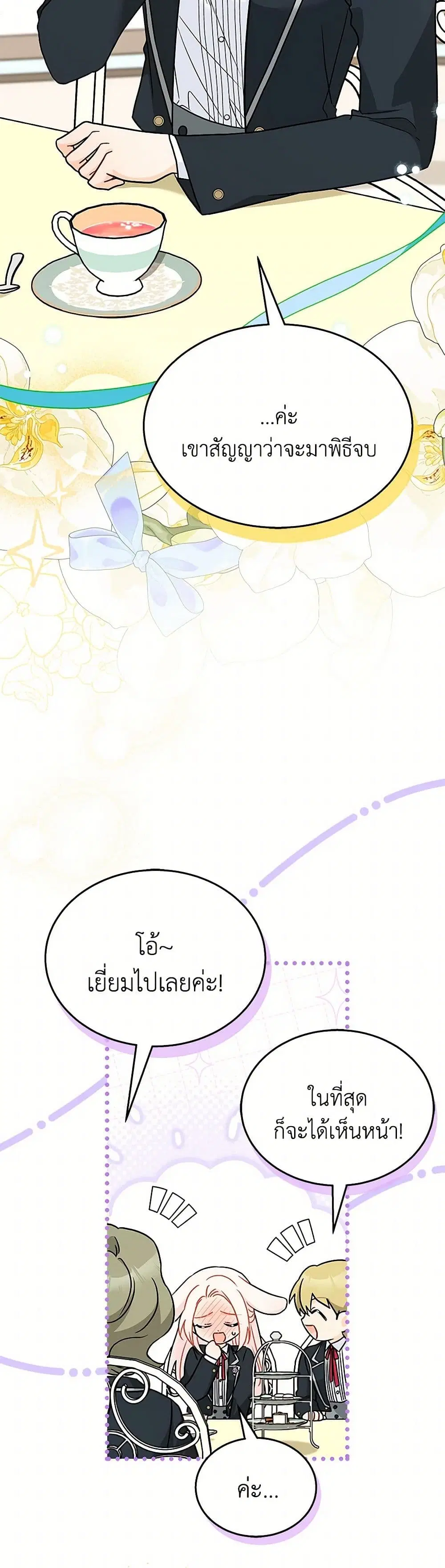 The Symbiotic Relationship Between a Panther and a Rabbit ตอนที่ 163 หน้า 17