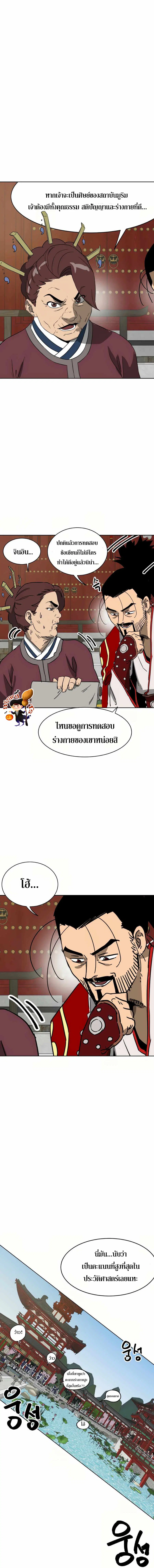 Infinite Level Up In Murim ตอนที่ 86 หน้า 5