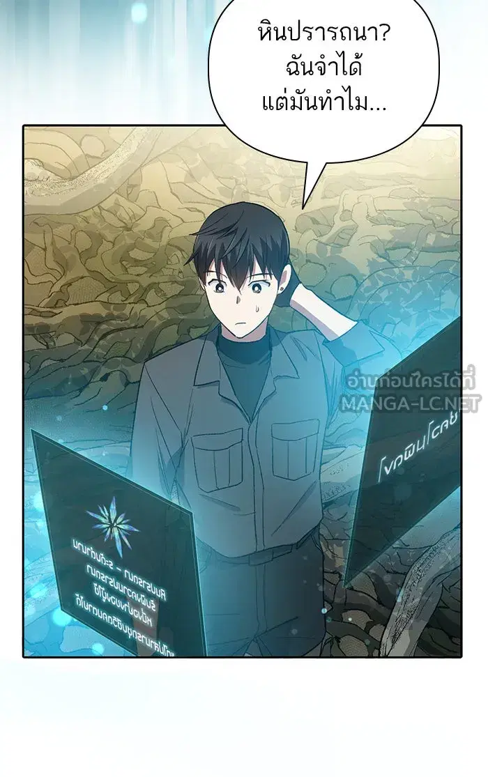 The S-Classes That I Raised (My S-Class Hunters) ตอนที่ 49 หน้า 72