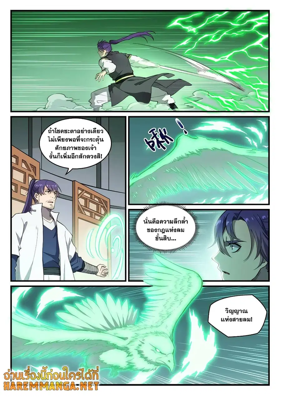 Bailian Chengshen ตอนที่ 794 หน้า 4