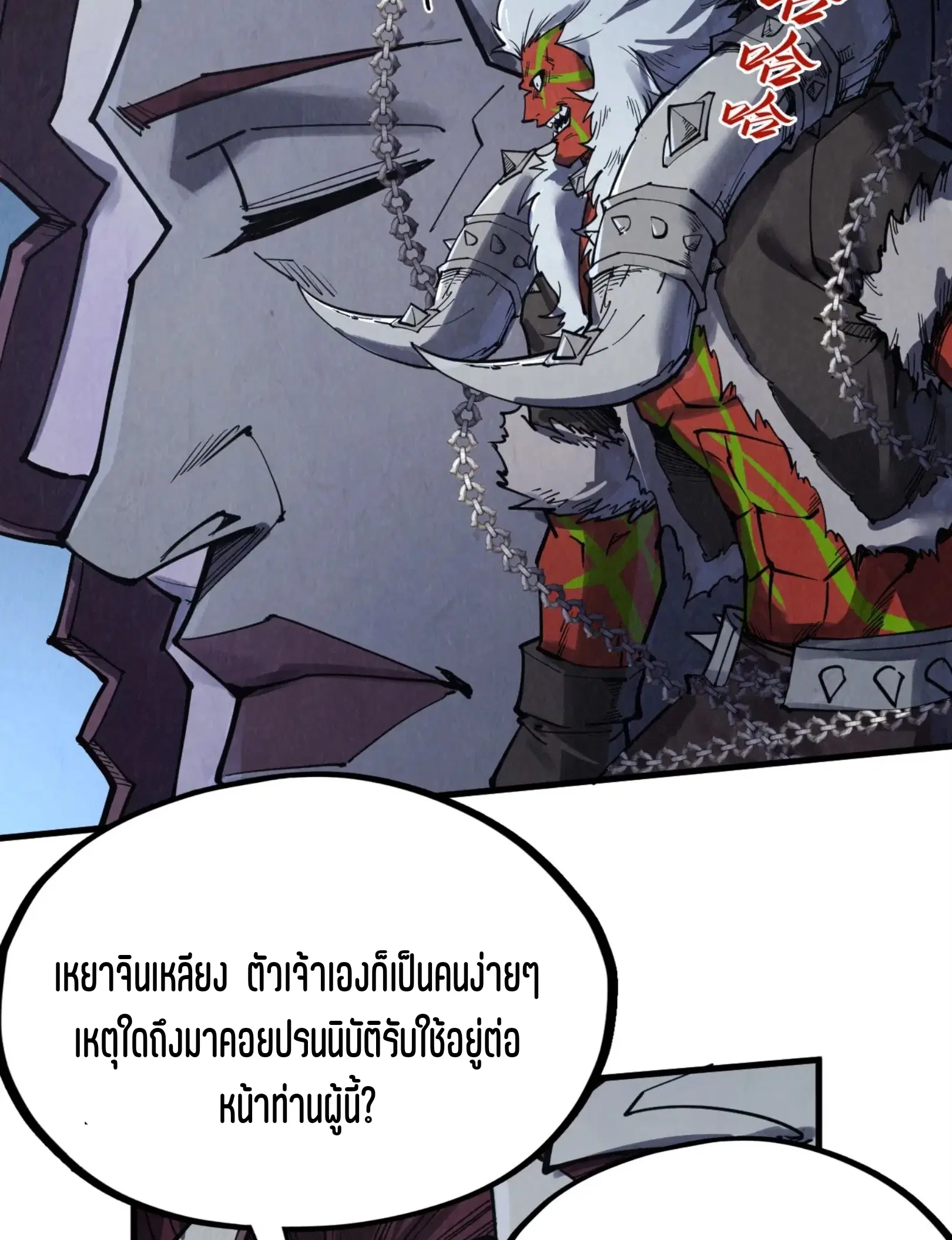 The Eternal Supreme ตอนที่ 287 หน้า 35