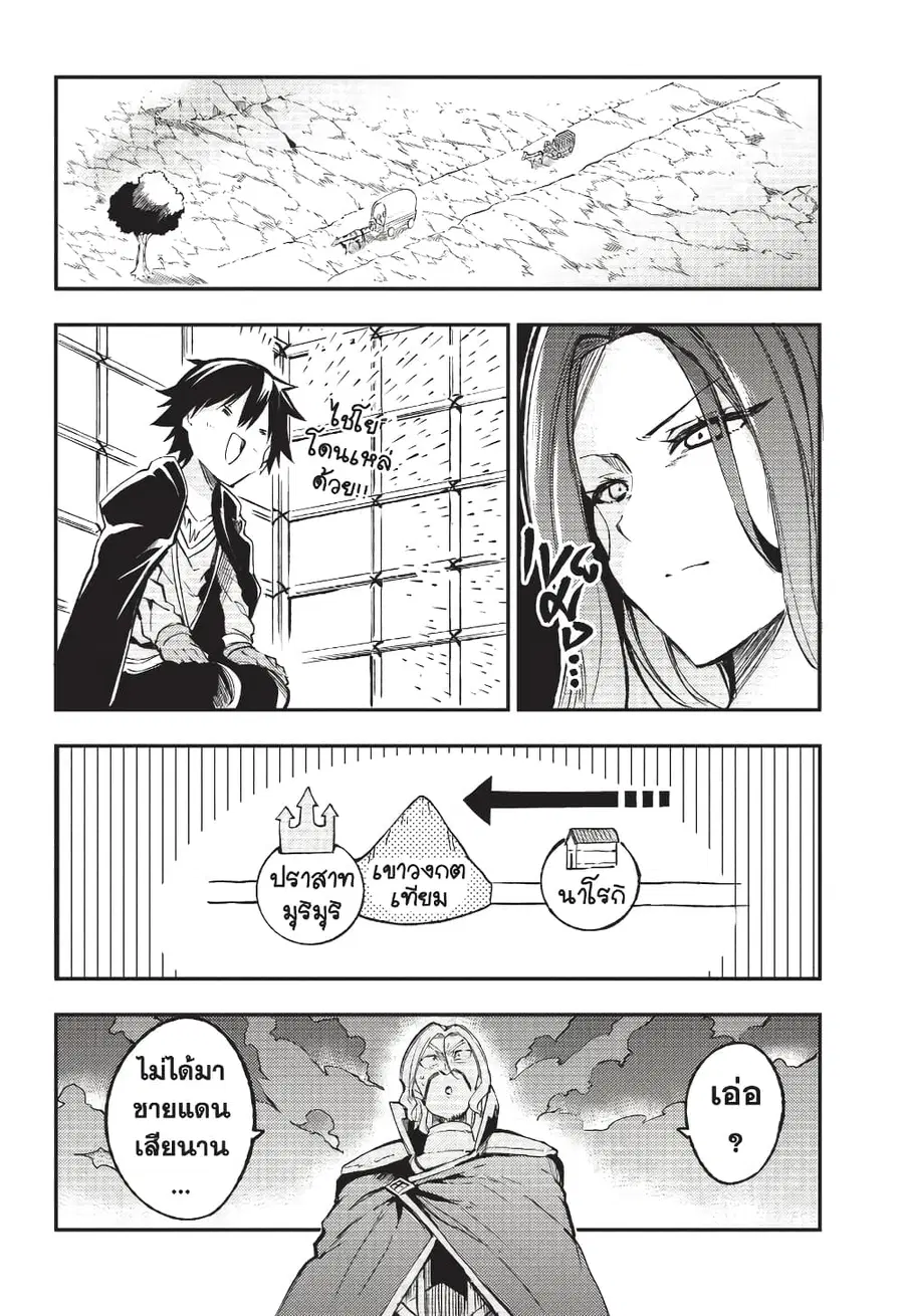 Hitoribocchi no Isekai Kouryaku ตอนที่ 133 หน้า 6
