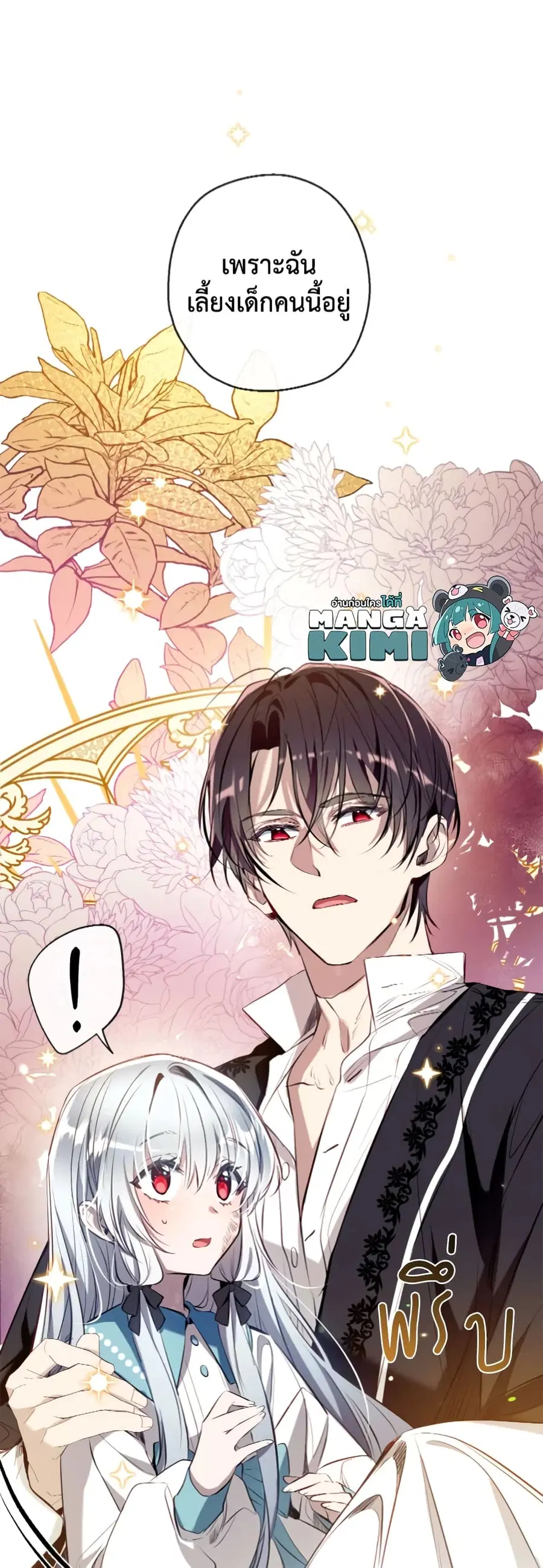 Can We Become a Family? ตอนที่ 71 หน้า 42