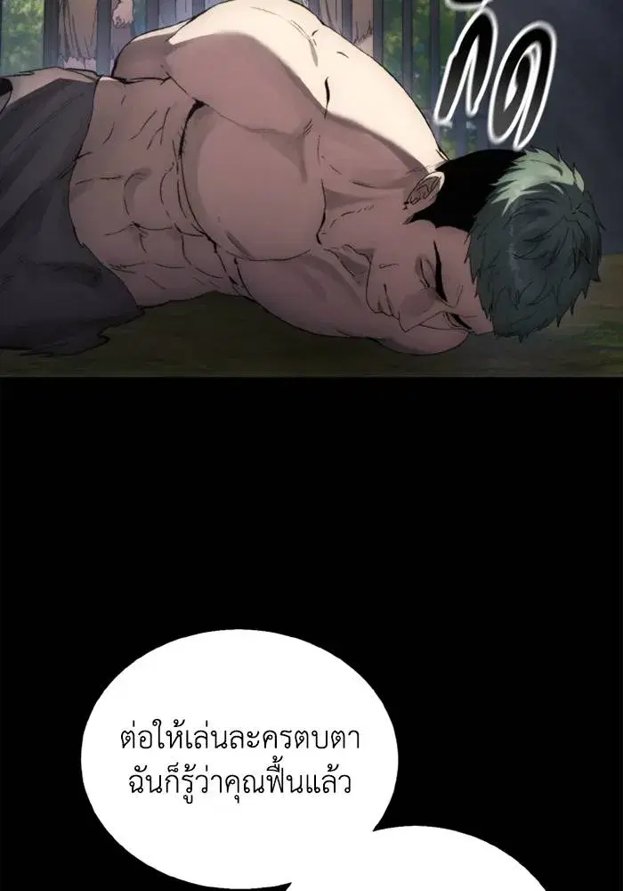How to Live as a Villain ตอนที่ 116 หน้า 31