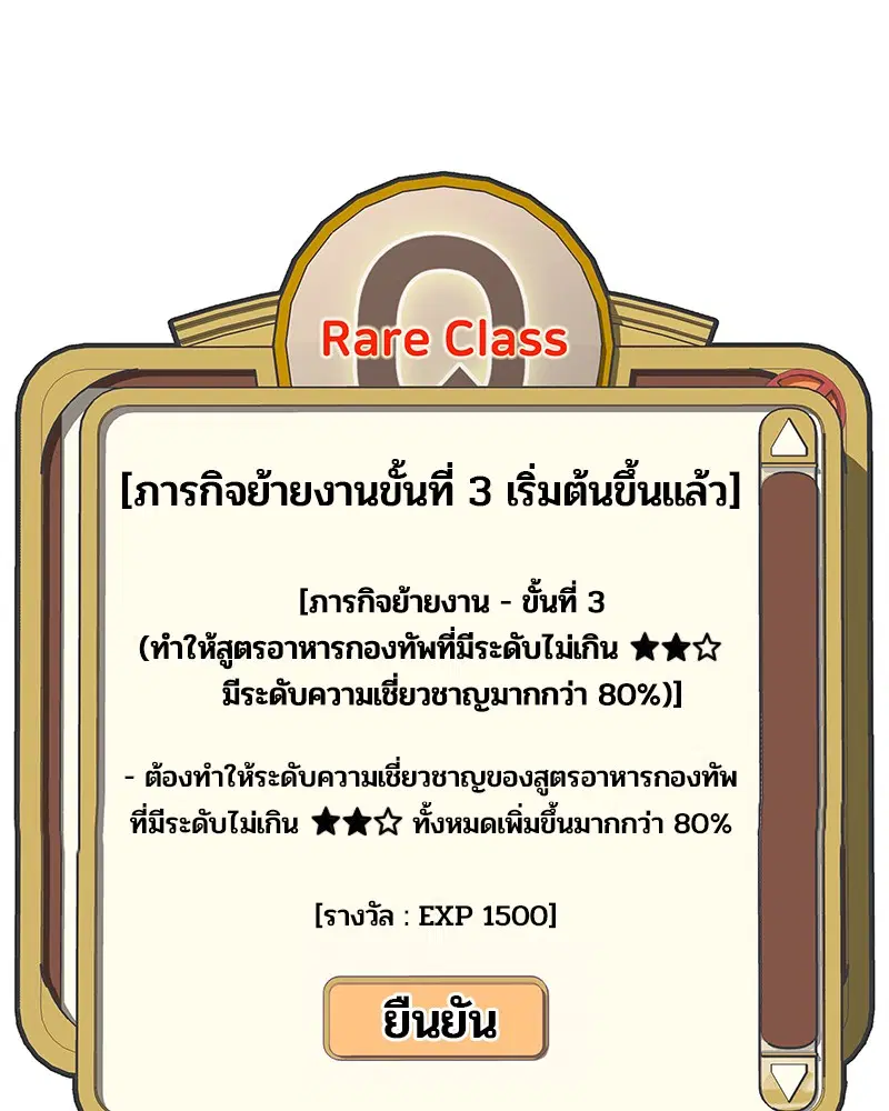 Kitchen Soldier ตอนที่ 19 หน้า 24