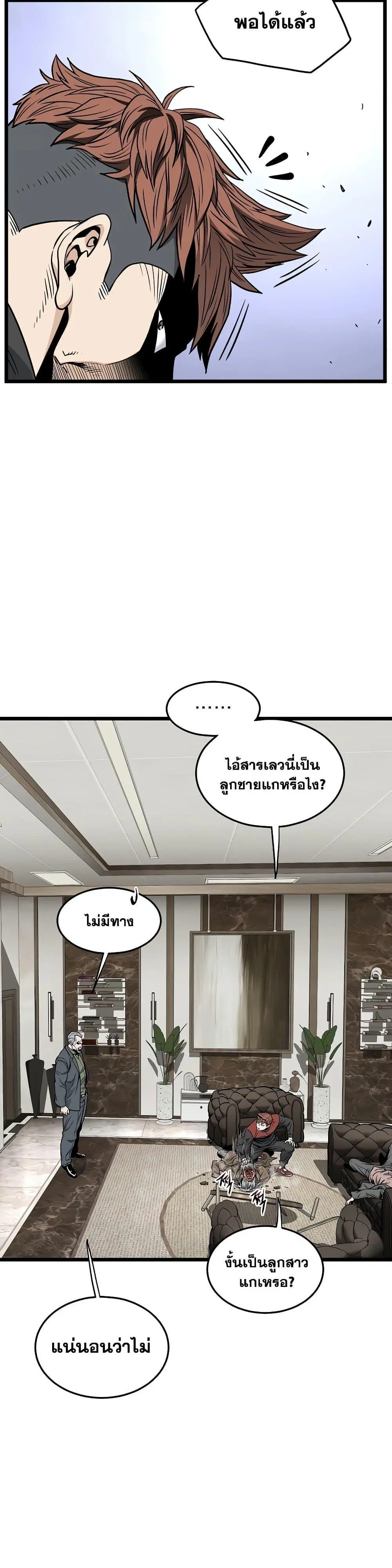 Murim Login ตอนที่ 193 หน้า 7