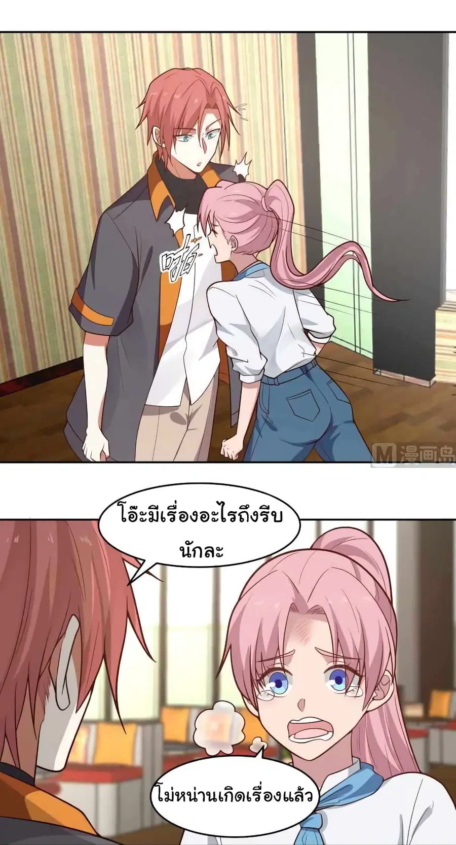 I Have a Dragon in My Body ตอนที่ 464 หน้า 9
