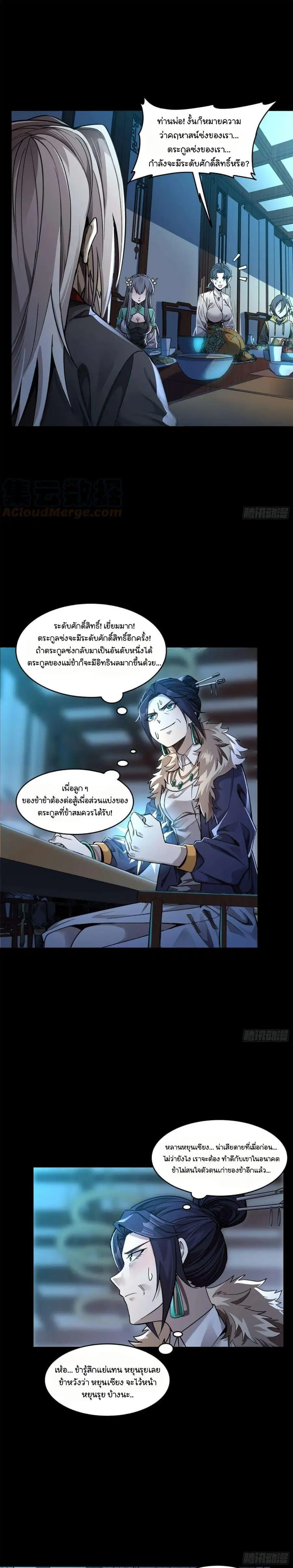 Legend of Star General ตอนที่ 104 หน้า 8