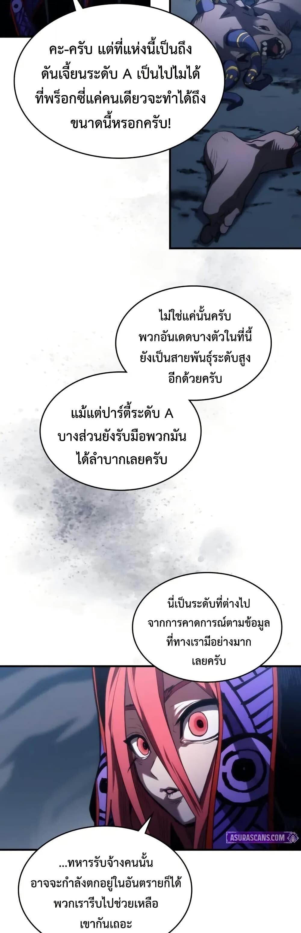 Mr Devourer Please Act Like a Final Boss ทำตัวให้สมกับเป็นมอนสเตอร์บอสหน่อยสิ คุณสวอลโลว์! ตอนที่ 112 หน้า 29