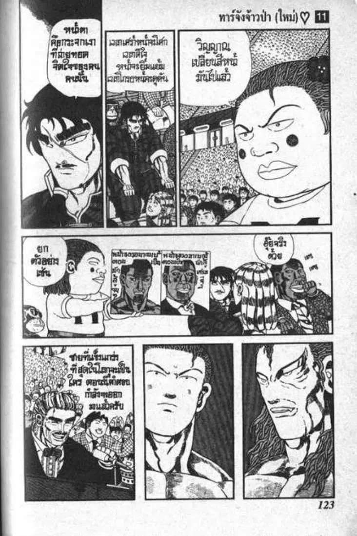Shin Jungle no Ouja Tar-chan ตอนที่ 82 หน้า 15