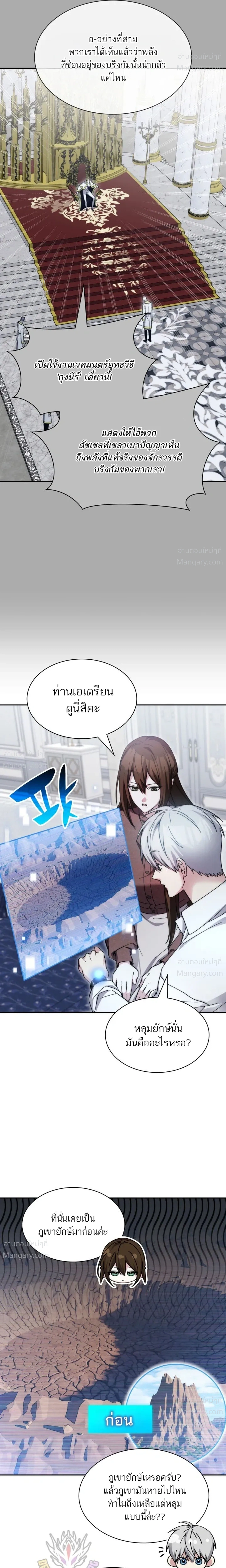 My Lucky Encounter From The Game Turned Into Reality ตอนที่ 93 หน้า 12