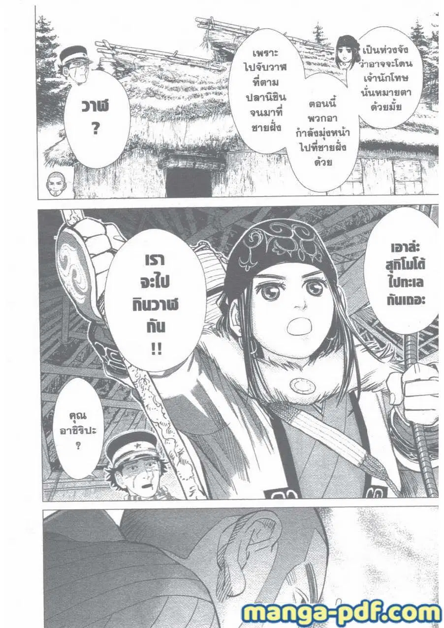 Golden Kamuy ตอนที่ 37 หน้า 20