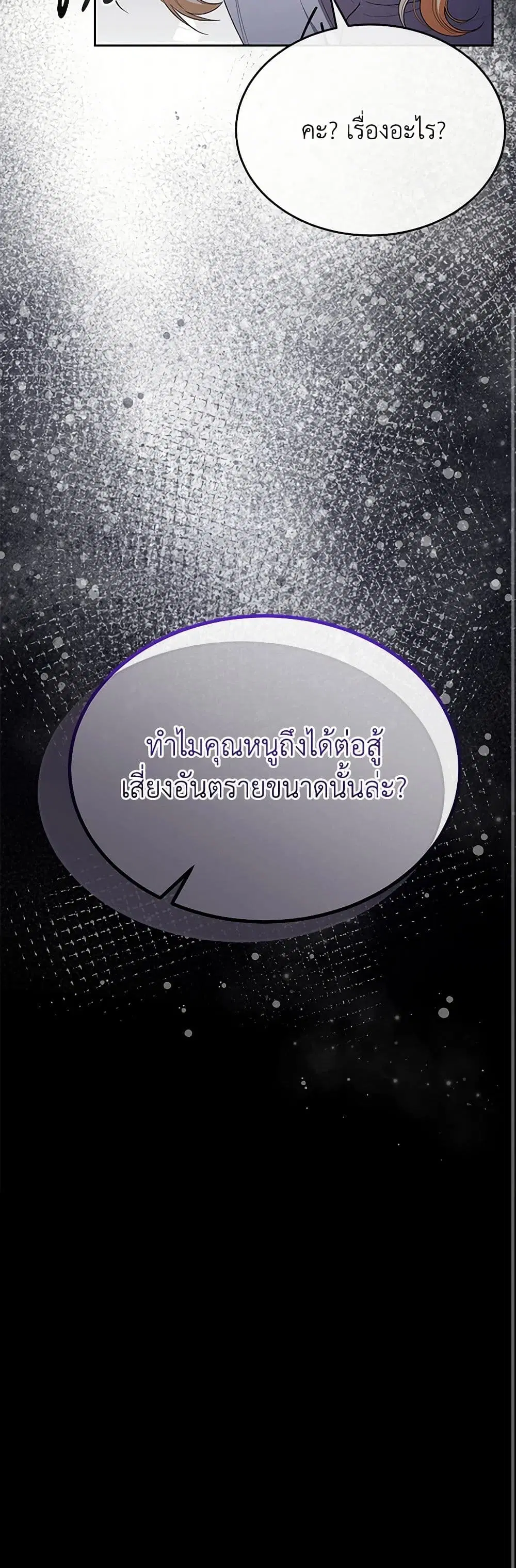 The Real Daughter Is Back ตอนที่ 131 หน้า 40