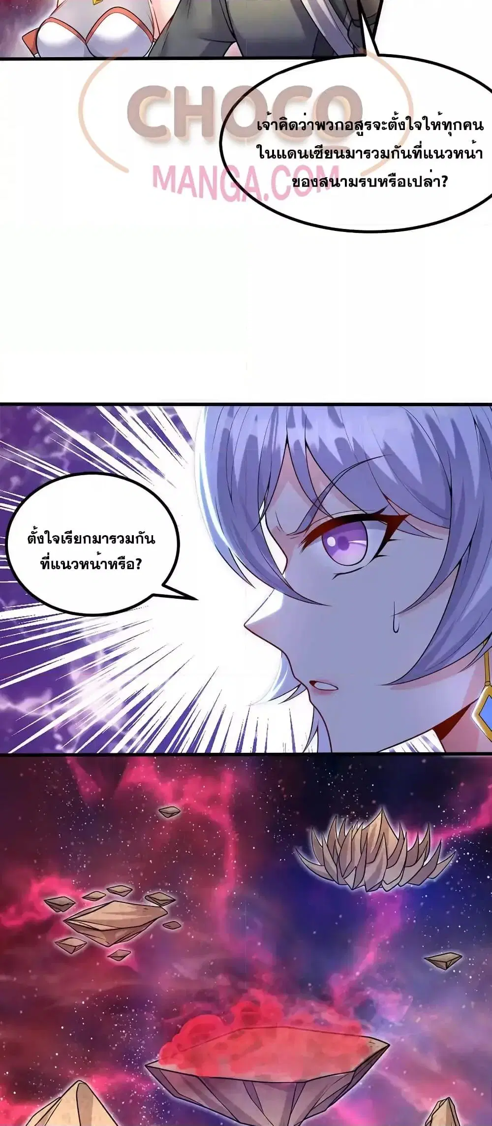 I Can Become A Sword God ตอนที่ 94 หน้า 4