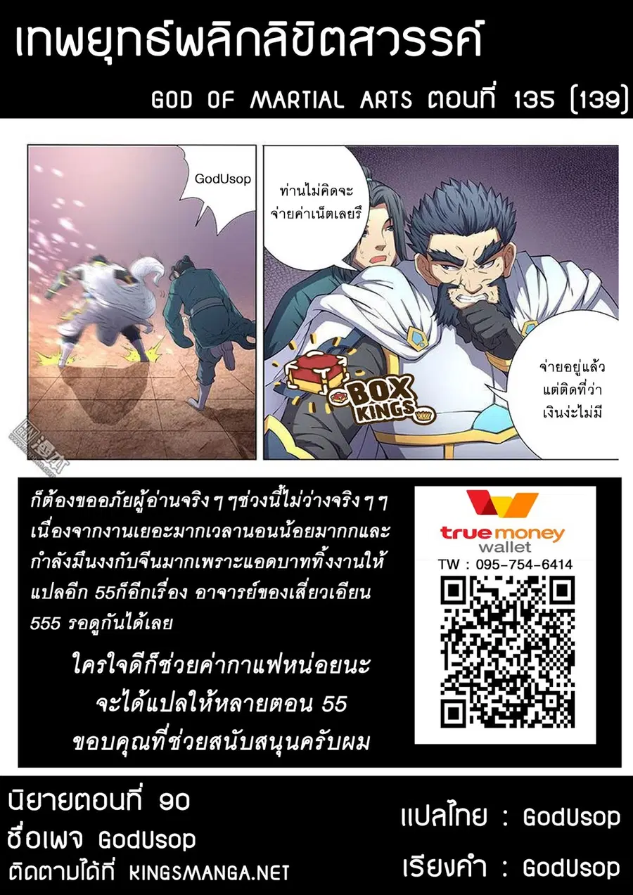God of Martial Arts ตอนที่ 135 หน้า 9